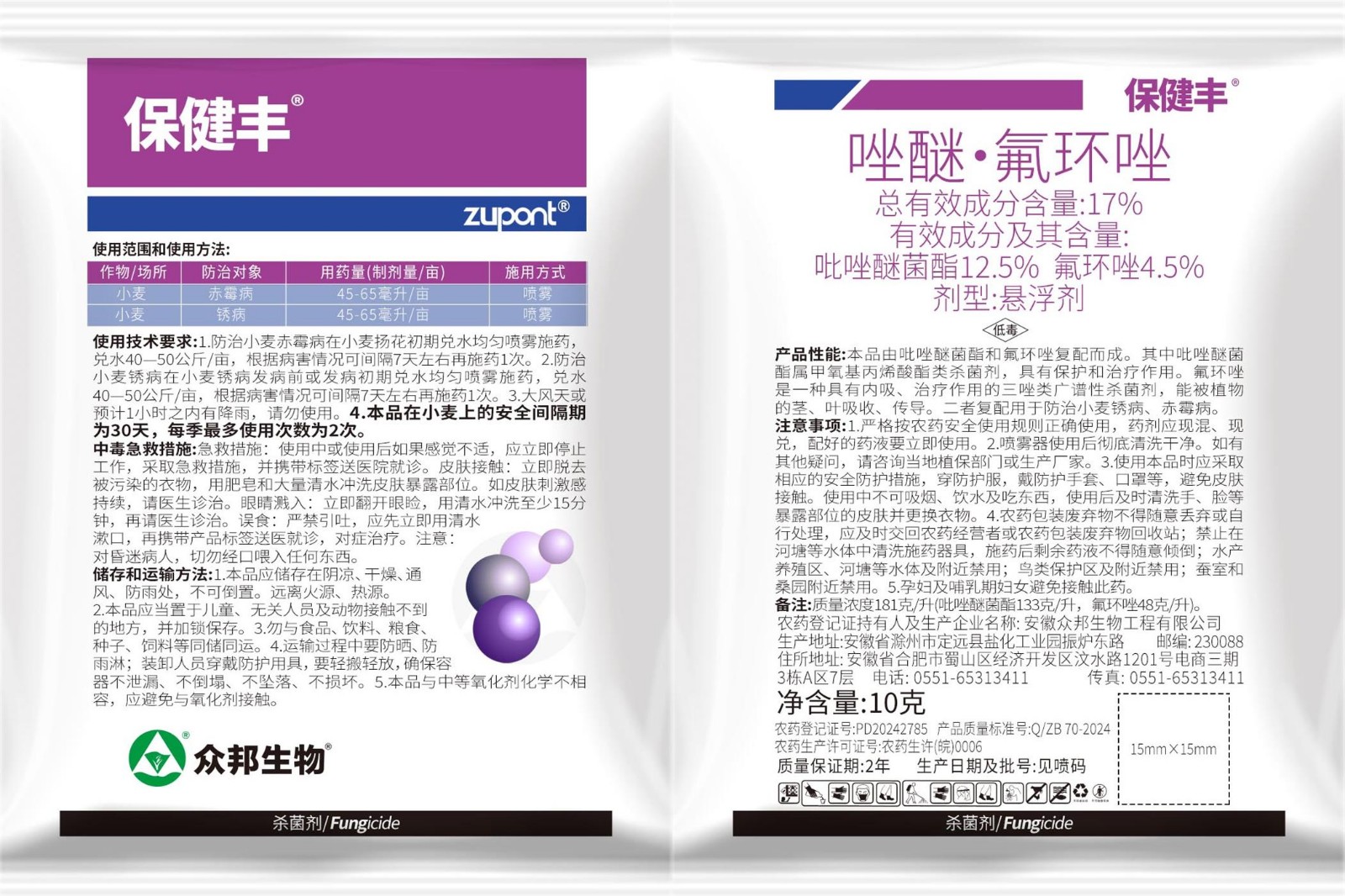 20241015 保健丰10克×800袋17%唑醚·氟环唑悬浮剂 袋效XT.jpg